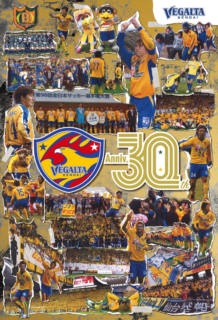 ベガルタ仙台クラブ設立30周年