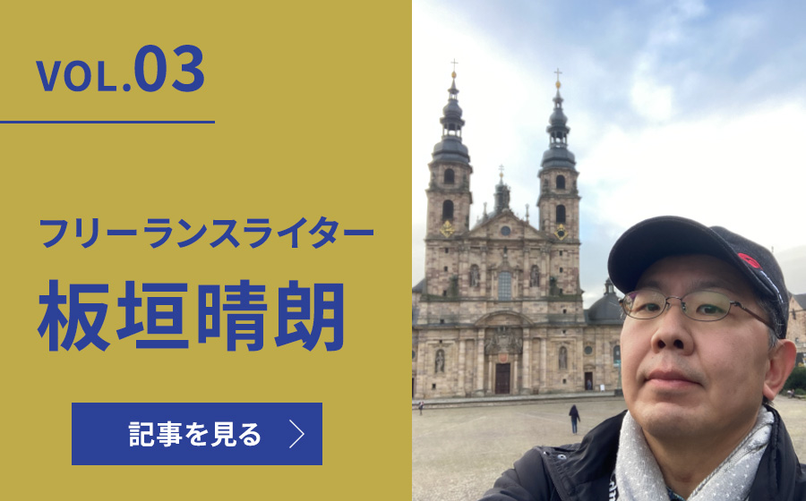 30年の軌跡 vol.03