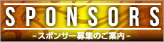 スポンサーメニュー