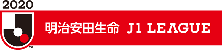 2020明治安田生命Ｊ1