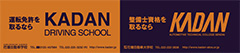 外部サイトの学校法人 角川学園 専門学校 花壇自動車大学校様ホームページを別ウインドウで開きます