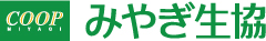 外部サイトのCOOPみやぎ生協様ホームページを別ウインドウで開きます