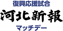 外部サイトの河北新報様ホームページを別ウインドウで開きます