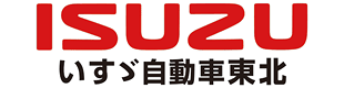 いすゞ自動車東北(株)