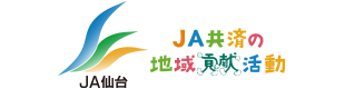 JA仙台